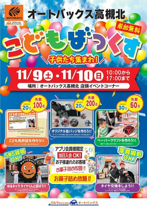 こどもばっくす in オートバックス高槻北