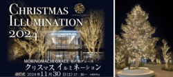 「岡山市「杜の街グレース」でクリスマスイルミ　170人のサンタ＆お菓子のプレゼントも」の写真