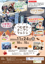 つむぎやオープンマルシェ│(C)一般社団法人バリュー・リノベーションズ・さの