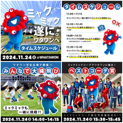 万博公式キャラクター、ミャクミャクがワタワンにやってくる!?