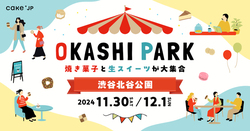 OKASHI PARK （オカシパーク）