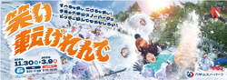 「神戸市「六甲山スノーパーク」がOPEN！　アクティビティ多数＆ちゃんこ鍋の振る舞いも」の写真