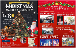 クリスマスマーケット in 浜名湖
