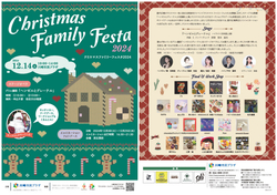 クリスマス・ファミリーフェスタ2024
