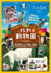 移動動物園