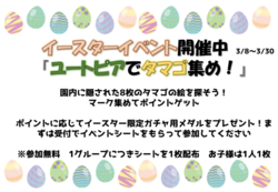 イースターイベント「ユートピアでタマゴ集め！」