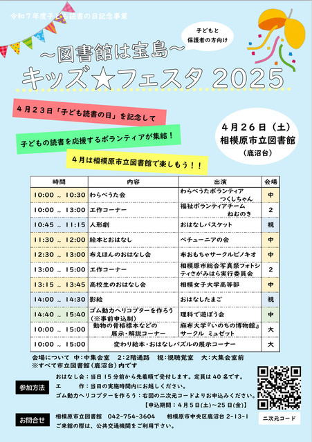 〜図書館は宝島〜 キッズ☆フェスタ2025