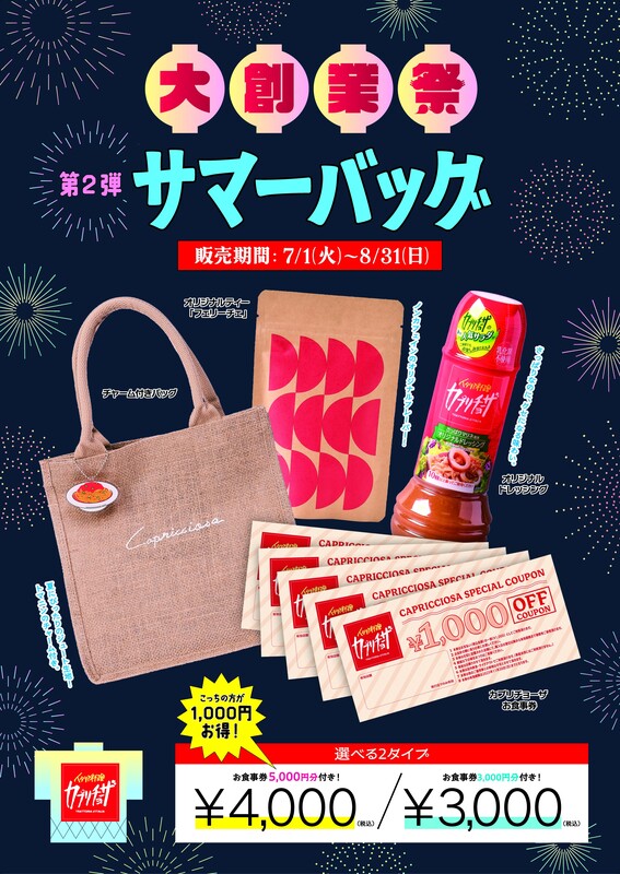 「サマーバッグ」