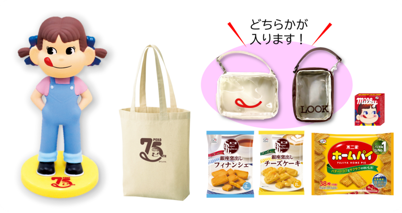 「ペコちゃん75周年 HAPPY BAG」