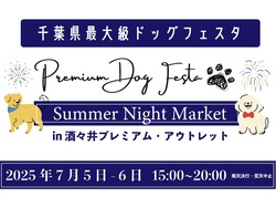 「全国から185店舗以上が集合！酒々井アウトレットで関東最大級の屋外ドッグフェス開催」の写真