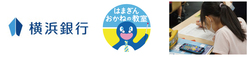 「小田急沿線で夏休みの小学生向けお仕事体験イベント！　丸亀製麺や横浜銀行など97種類」の写真