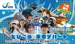 「パシフィコ横浜で夏休みの子供向け体験型フェスティバル　参加無料＆プログラム多数！」の写真