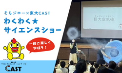 「日本テレビ本社で小学生向け無料体験イベント「汐留サマースクール2025」が開催決定！」の写真