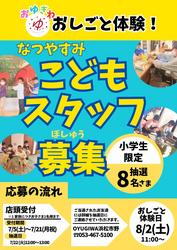 「神奈川県海老名市と静岡県浜松市でお風呂屋さんのお仕事体験！　子供が熱波師に挑戦！」の写真