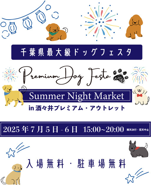 Premium Dog Festa 〜Summer Night Market〜