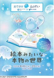 「神奈川県藤沢市のテラスモール湘南で「ウォーリーをさがせ！」開催　水族館イベントも」の写真