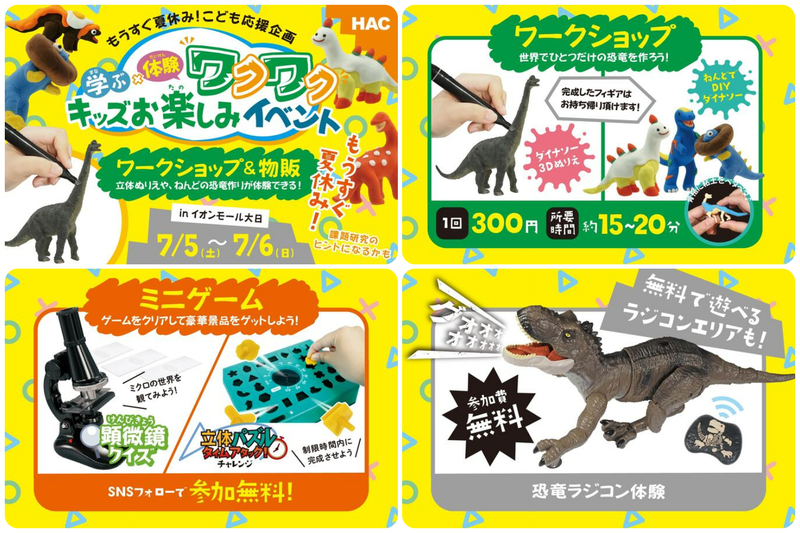 もうすぐ夏休み！ワクワク！キッズお楽しみイベント