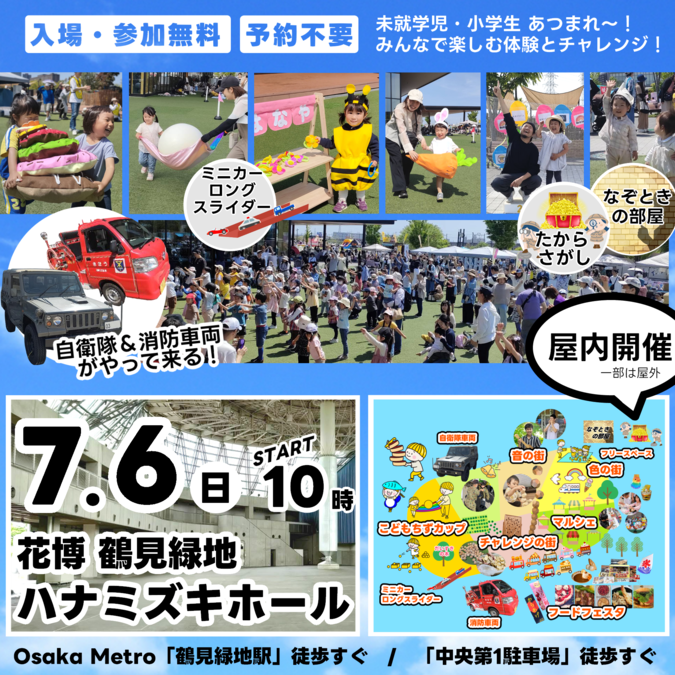 こどもちずカップ2025大阪