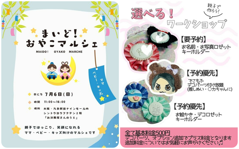 まいど！おやこマルシェ