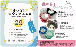 まいど！おやこマルシェ