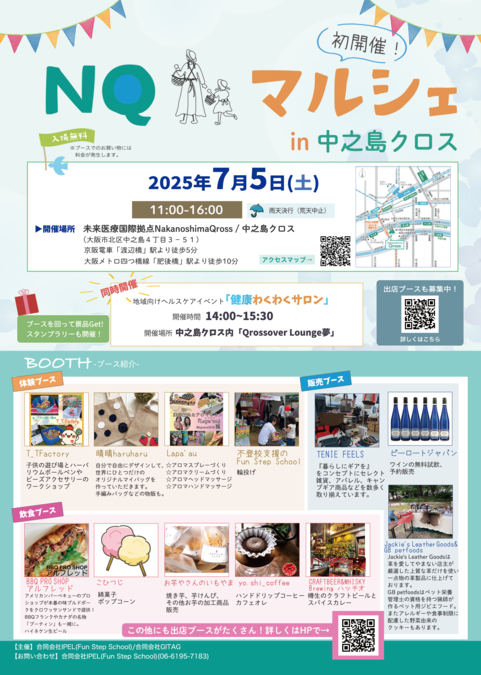NQマルシェ