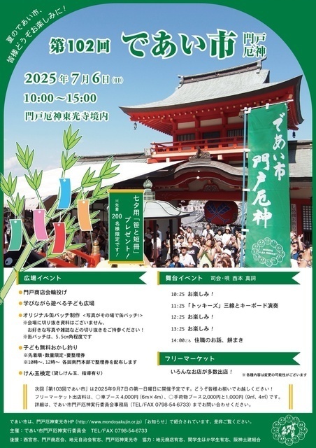 であい市門戸厄神