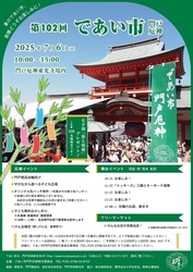 であい市門戸厄神