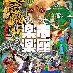 ひょうご楽市楽座
