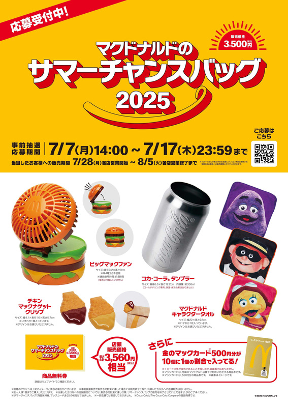 「マクドナルドキャラクタータオル」、「チキンマックナゲットクリップ」のデザインは選べません。商品無料券は「ビッグマック」×1枚、「てりやきマックバーガー」×1枚、「チキンフィレオ（R）」×1枚、「フィレオフィッシュ（R）」×1枚、「マックフライポテト（R）Mサイズ」×2枚、「チキンマックナゲット（R）5ピース」×1枚、「お好きな炭酸ドリンクMサイズ」×2枚、「マックフロート（R）メロン or マックフライポテト（R） M サイズ」×1枚の計10枚です