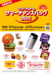 「マクドナルドキャラクタータオル」、「チキンマックナゲットクリップ」のデザインは選べません。商品無料券は「ビッグマック」×1枚、「てりやきマックバーガー」×1枚、「チキンフィレオ（R）」×1枚、「フィレオフィッシュ（R）」×1枚、「マックフライポテト（R）Mサイズ」×2枚、「チキンマックナゲット（R）5ピース」×1枚、「お好きな炭酸ドリンクMサイズ」×2枚、「マックフロート（R）メロン or マックフライポテト（R） M サイズ」×1枚の計10枚です