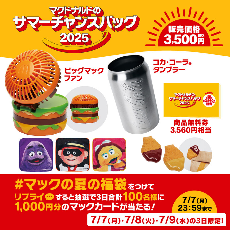 マクドナルド公式Xアカウントを早速フォローしよう！