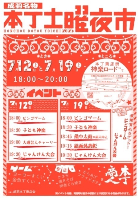 成羽名物 本丁土曜夜市｜（C）本丁商店会