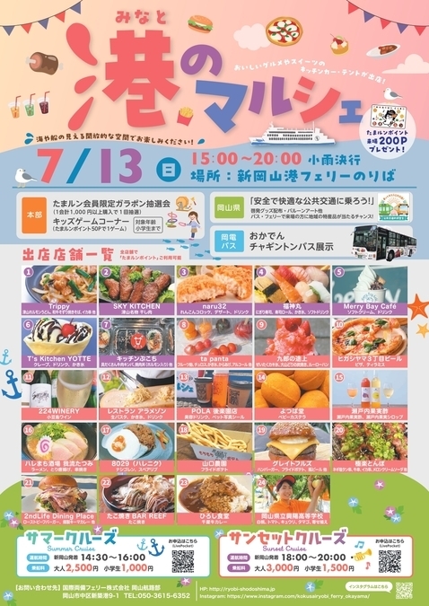 港のマルシェ