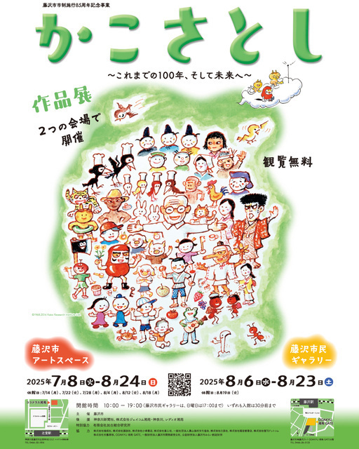 かこさとし作品展〜これまでの100年、そして未来へ〜