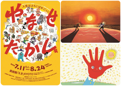 やなせたかし展 人生はよろこばせごっこ
