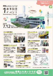 環境ふれあいひろば1周年記念イベント