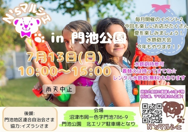 N'sマルシェ in 門池公園