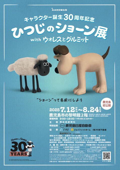 ひつじのショーン展 with ウォレスとグルミット