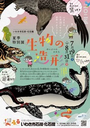 「いわき市石炭・化石館ほるるで夏休み限定イベント開催　発掘ツアーや謎解きゲームなど」の写真