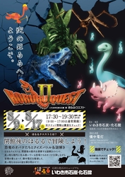 「いわき市石炭・化石館ほるるで夏休み限定イベント開催　発掘ツアーや謎解きゲームなど」の写真