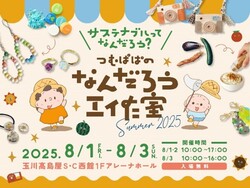 「玉川高島屋S・Cに巨大恐竜ロボットが登場！ 実物化石も展示される夏の特別イベント！」の写真