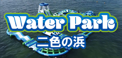 「【関西】2025年8月＆夏休みのおすすめ♪　親子向けおでかけ先＆イベントまとめ！」の写真