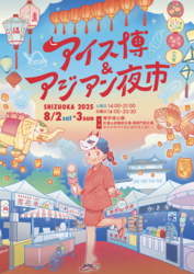 「【東海】2025年8月＆夏休みのおすすめ！親子向けおでかけ先＆イベントまとめ」の写真