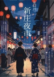 第42回 新庄夜市