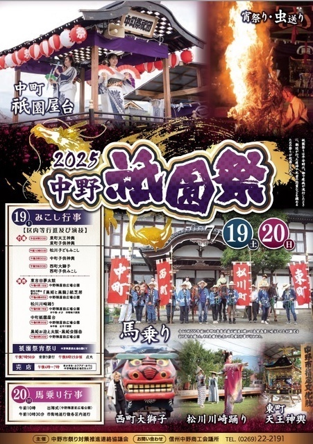 中野祇園祭｜中野市祭り対策推進連絡協議会