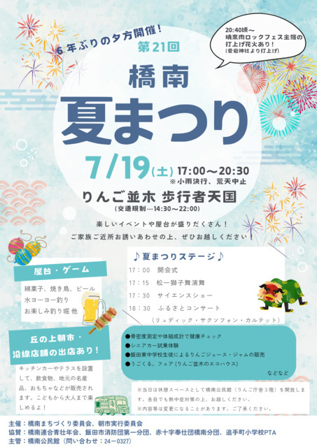 橋南夏祭り
