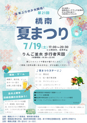 橋南夏祭り