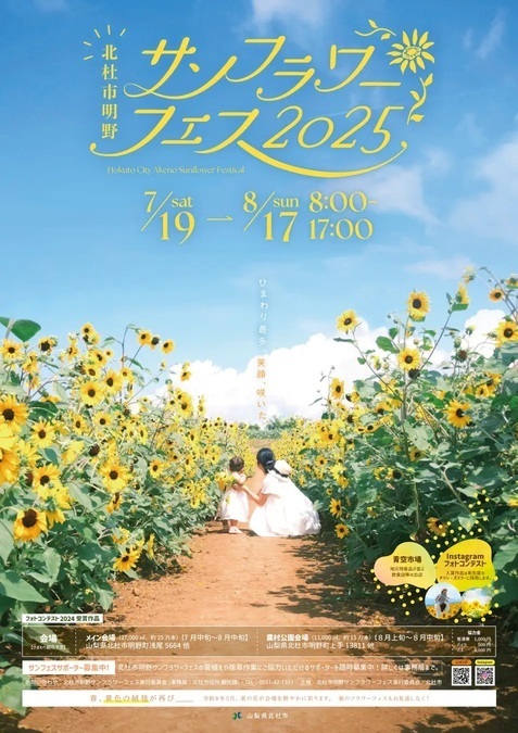 北杜市明野サンフラワーフェス 2025