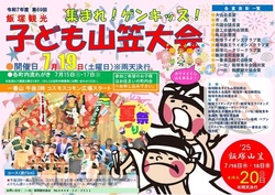 第69回 飯塚観光子ども山笠大会（飯塚観光協会）