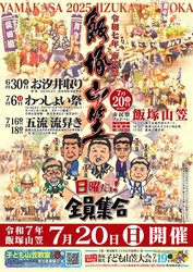 「【福岡】2025年7月19日・20日・21日の三連休に楽しめるイベント12選　無料も！」の写真